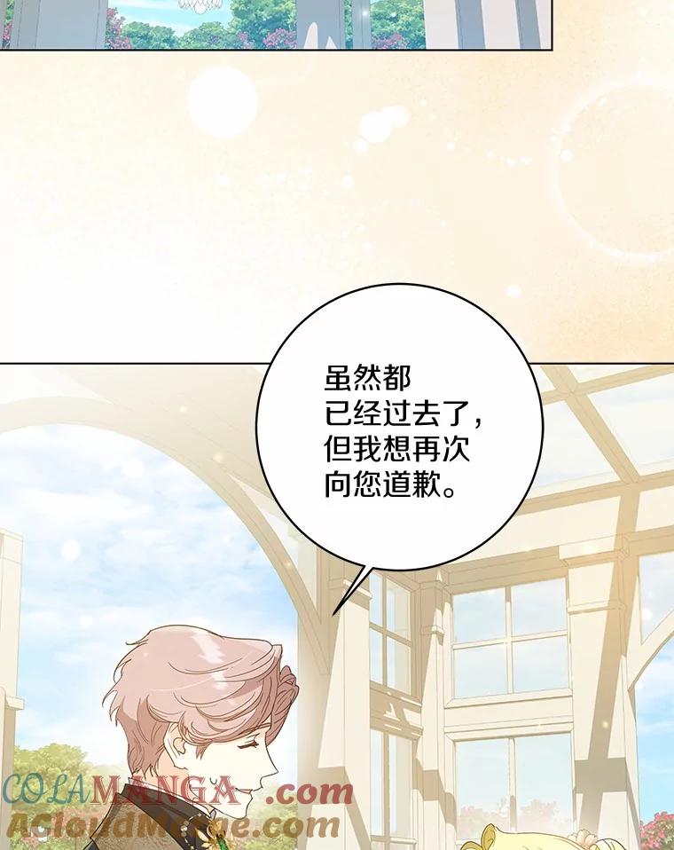 《我从没抛弃过陛下》43.派对偶遇 第70页