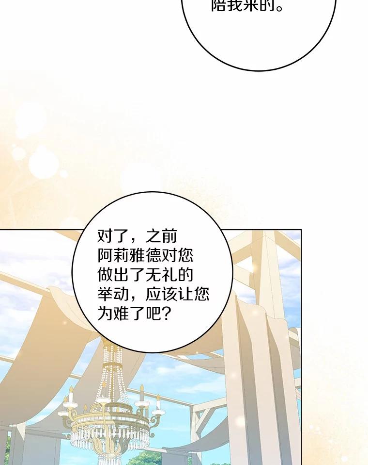 《我从没抛弃过陛下》43.派对偶遇 第69页