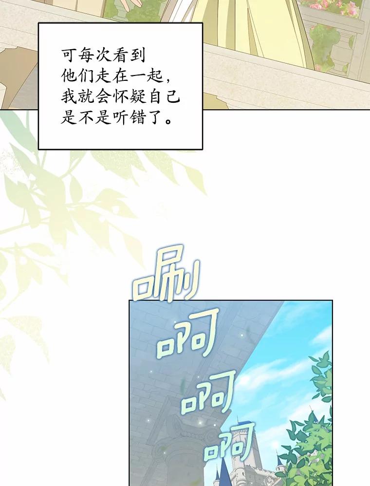 《我从没抛弃过陛下》43.派对偶遇 第5页