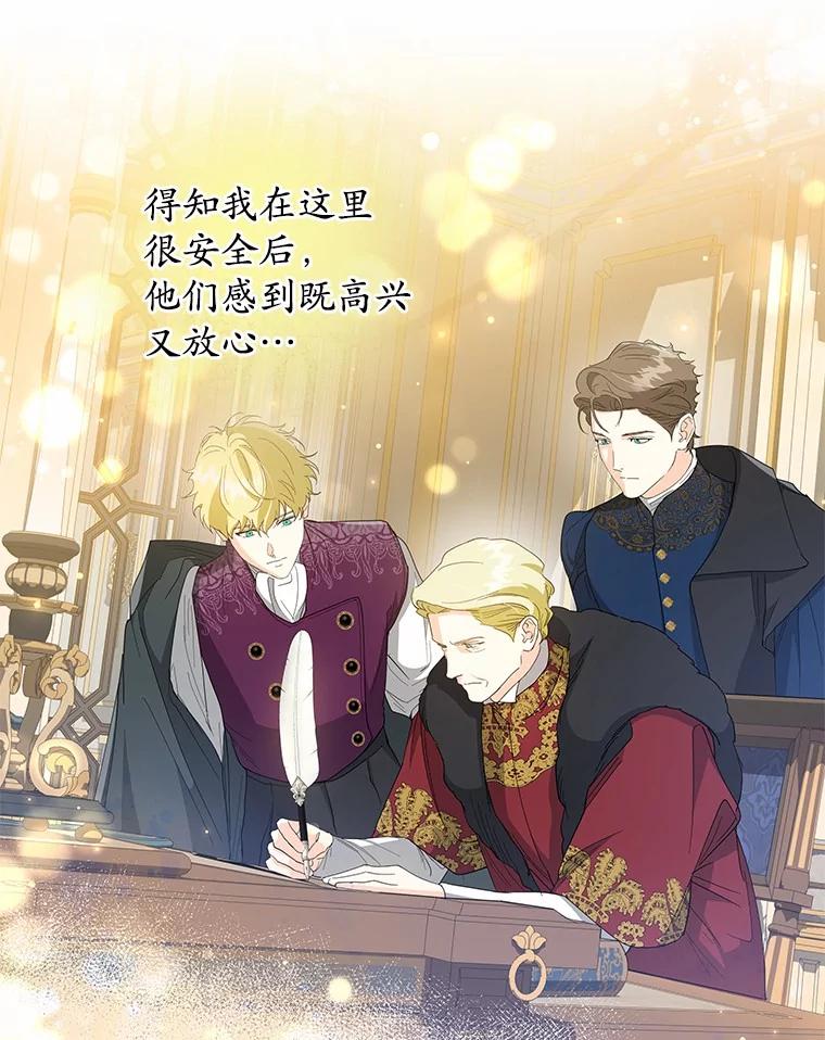 《我从没抛弃过陛下》43.派对偶遇 第18页