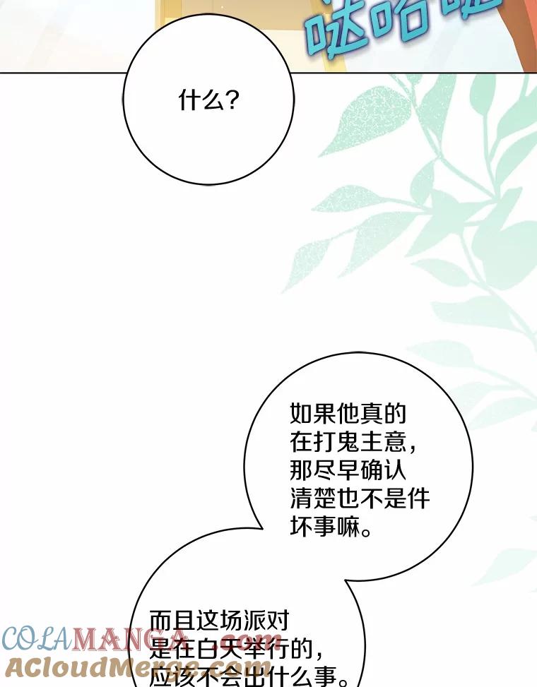 《我从没抛弃过陛下》43.派对偶遇 第46页