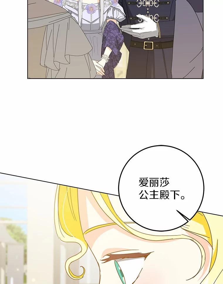 《我从没抛弃过陛下》43.派对偶遇 第63页