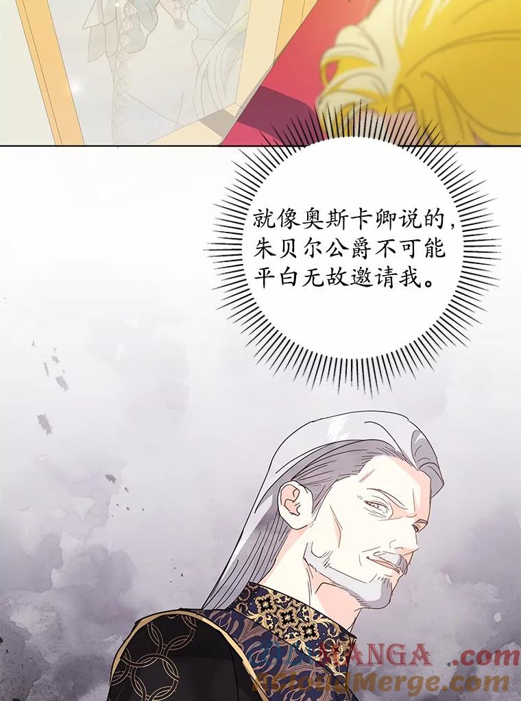 《我从没抛弃过陛下》43.派对偶遇 第52页