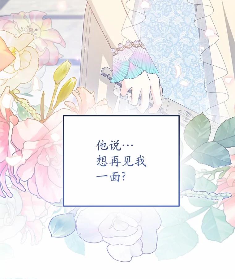 《我从没抛弃过陛下》43.派对偶遇 第81页