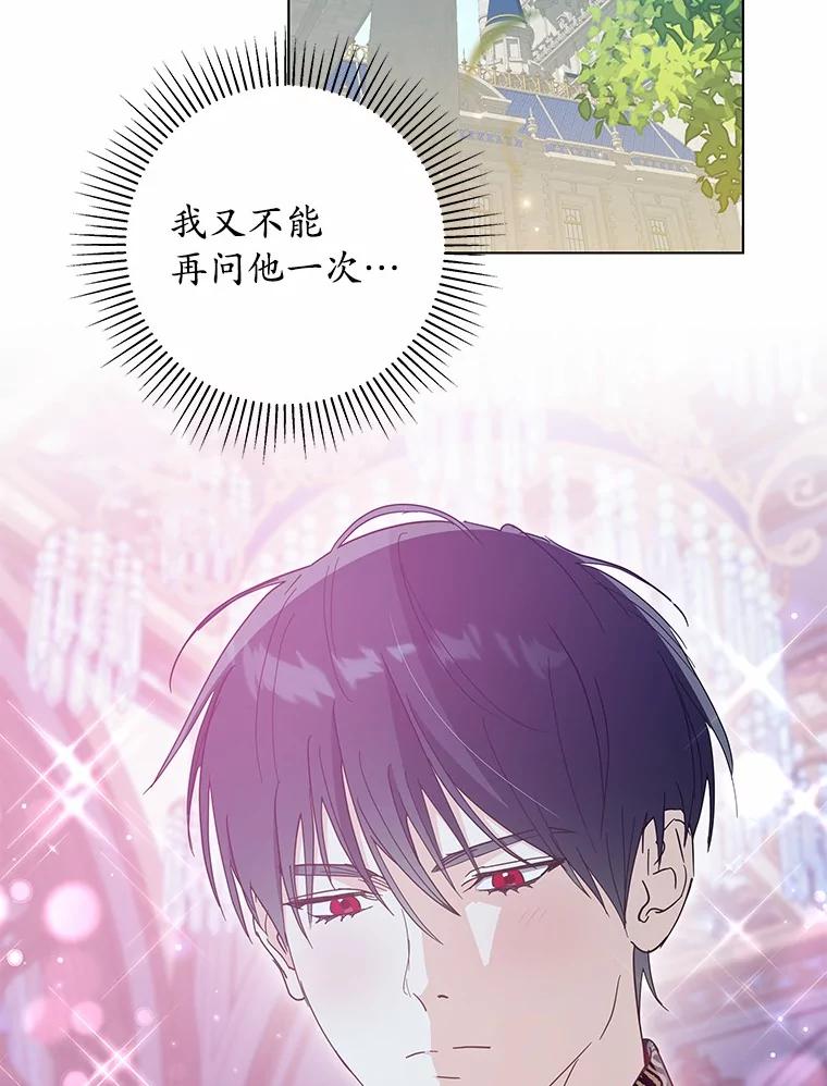《我从没抛弃过陛下》43.派对偶遇 第6页