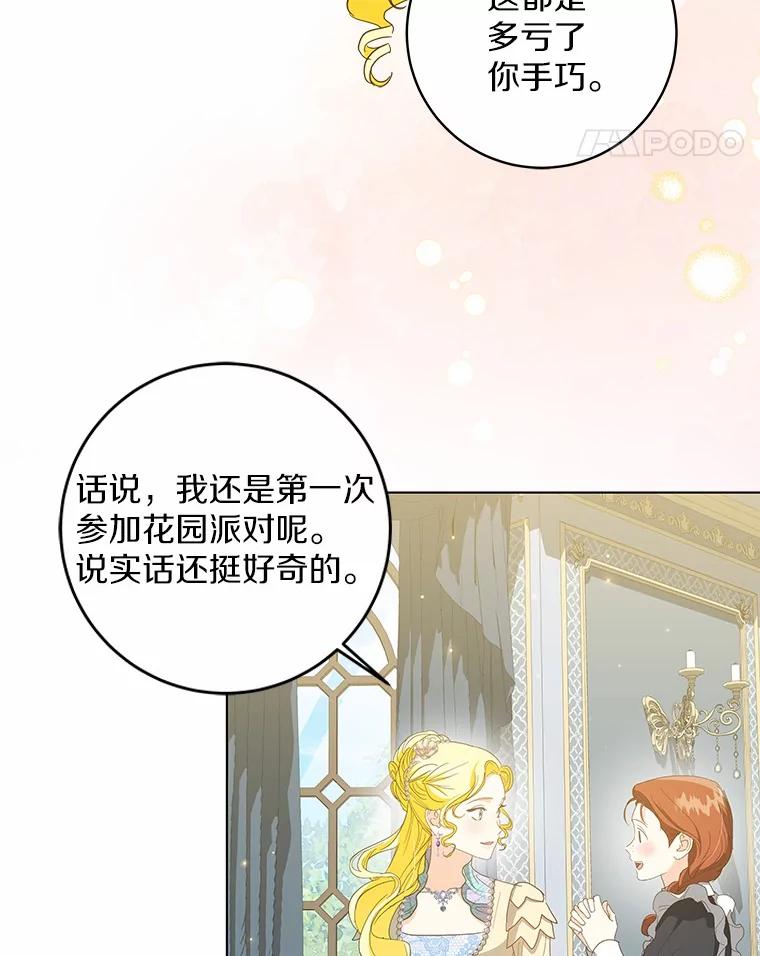 《我从没抛弃过陛下》43.派对偶遇 第35页