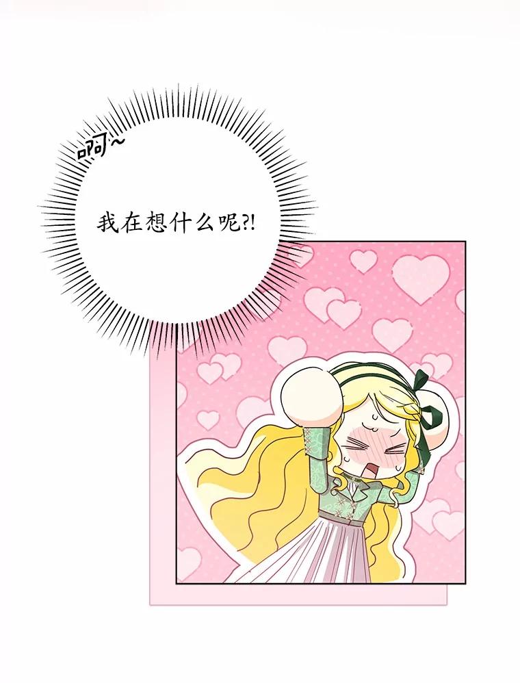 《我从没抛弃过陛下》43.派对偶遇 第9页