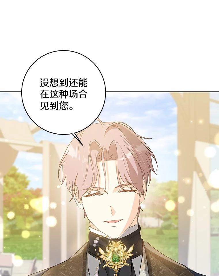 《我从没抛弃过陛下》43.派对偶遇 第66页
