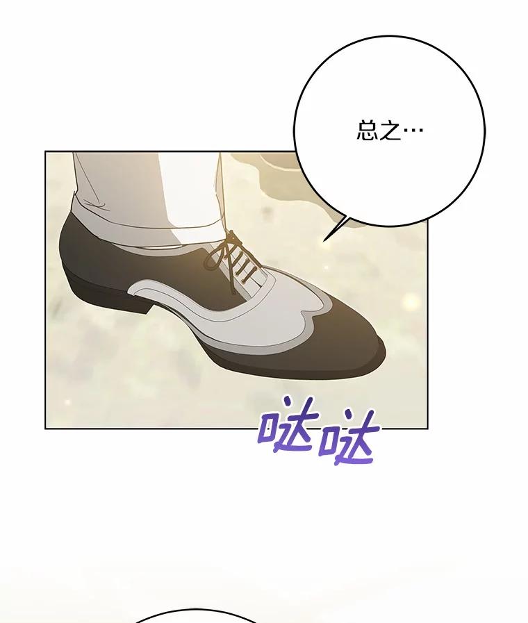 《我从没抛弃过陛下》43.派对偶遇 第74页