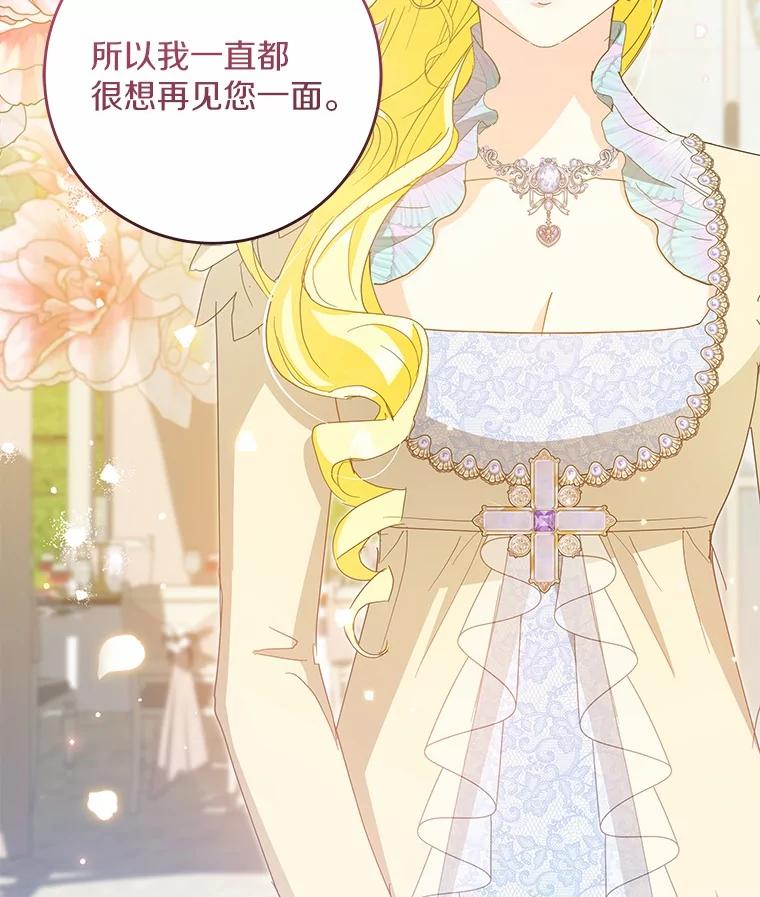 《我从没抛弃过陛下》43.派对偶遇 第80页