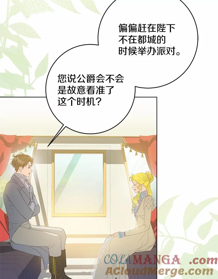 《我从没抛弃过陛下》43.派对偶遇 第43页