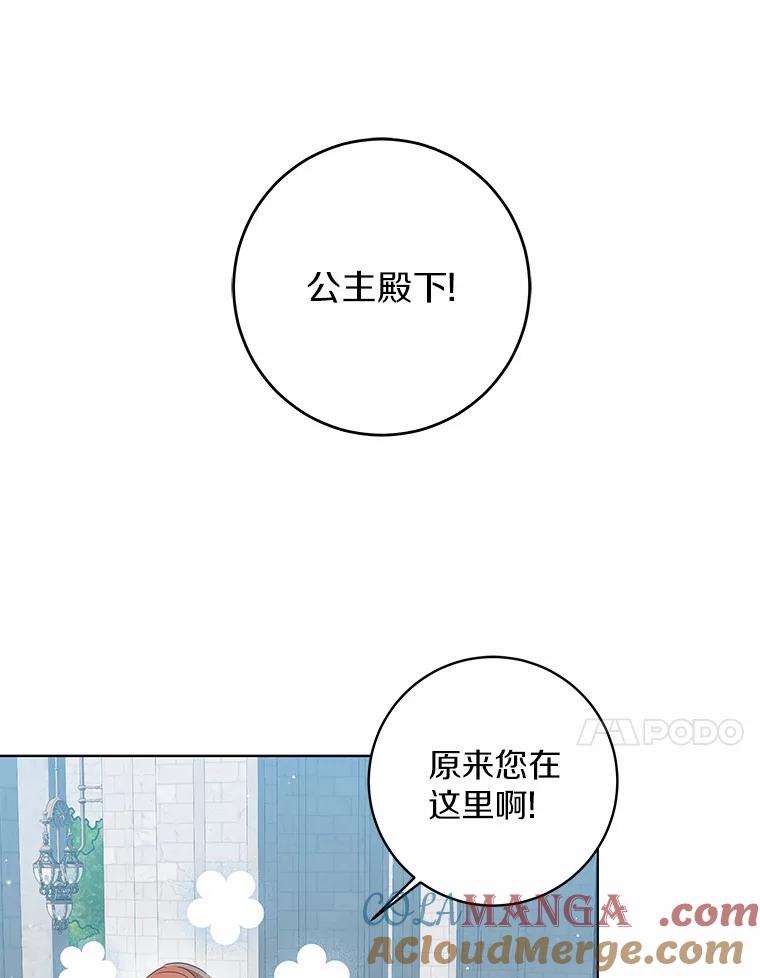 《我从没抛弃过陛下》43.派对偶遇 第10页