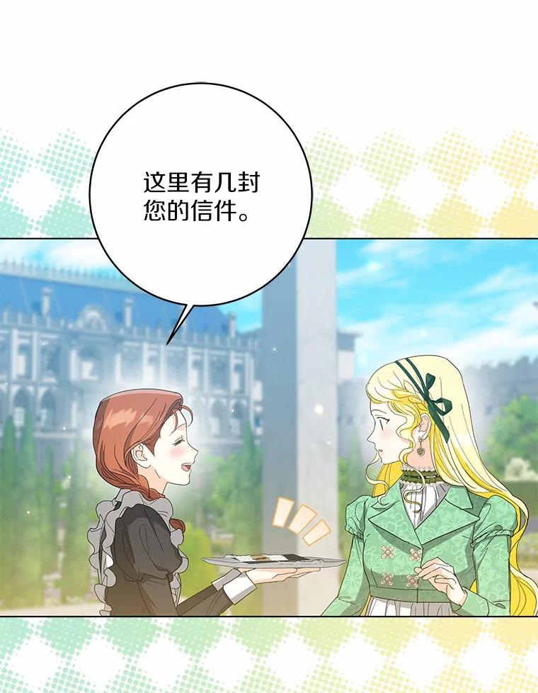 《我从没抛弃过陛下》43.派对偶遇 第12页
