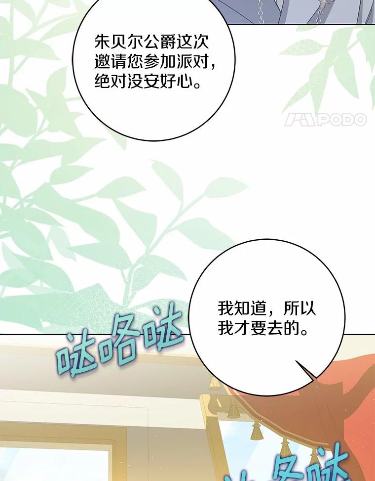 《我从没抛弃过陛下》43.派对偶遇 第45页