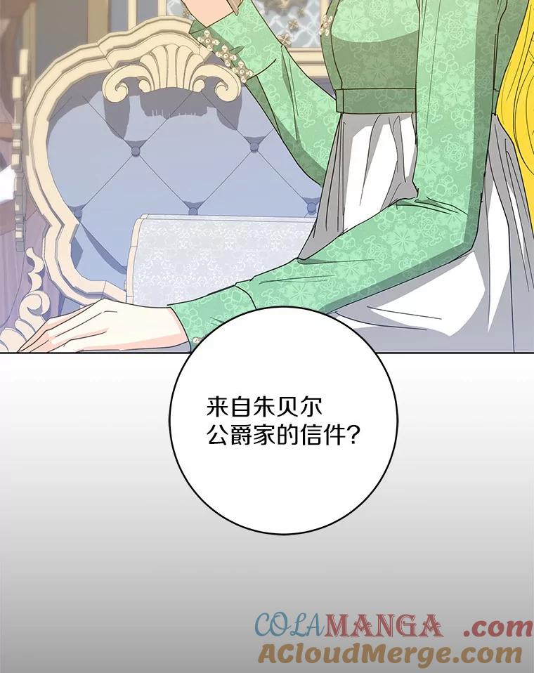 《我从没抛弃过陛下》43.派对偶遇 第25页