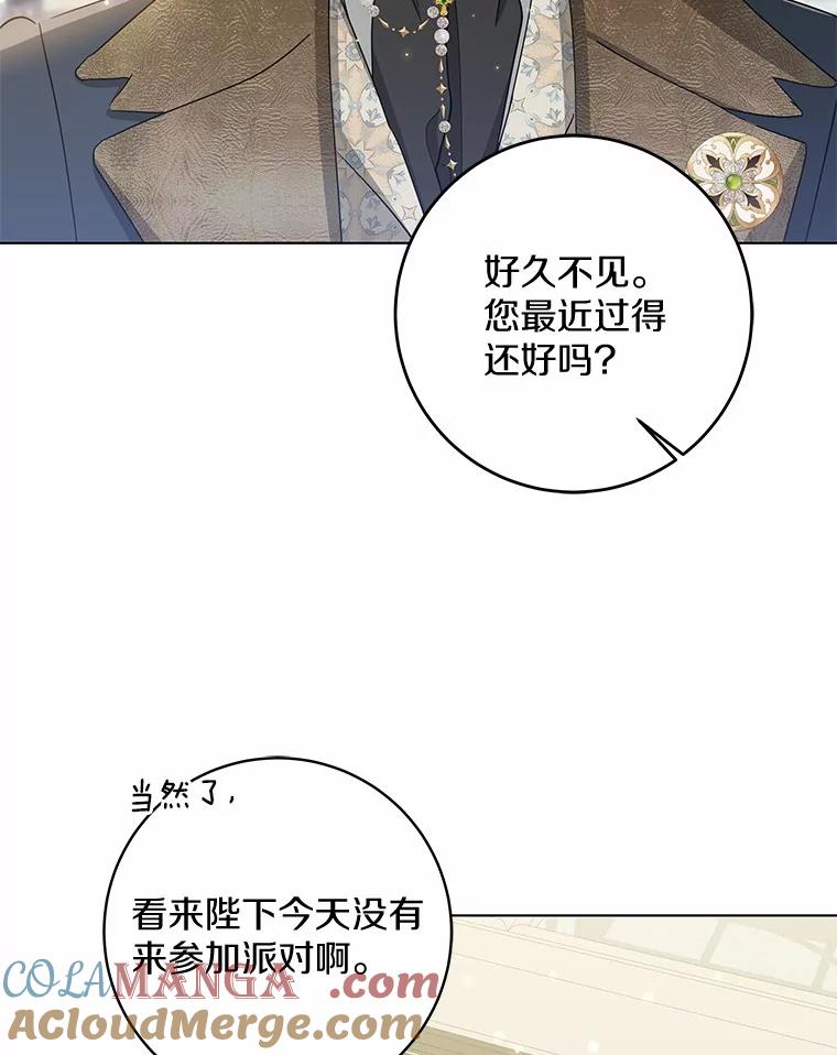 《我从没抛弃过陛下》43.派对偶遇 第67页