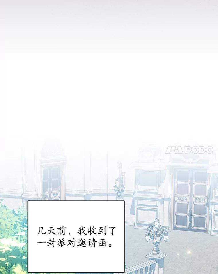 《我从没抛弃过陛下》43.派对偶遇 第38页