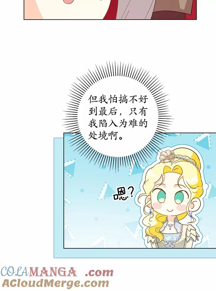 《我从没抛弃过陛下》43.派对偶遇 第49页