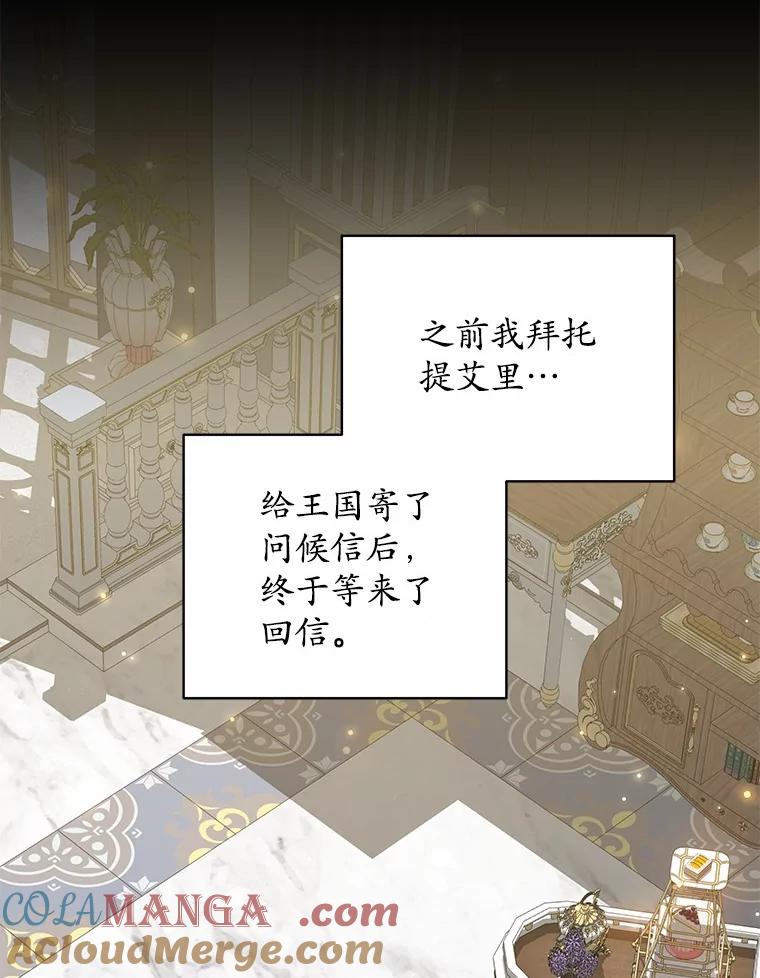 《我从没抛弃过陛下》43.派对偶遇 第16页