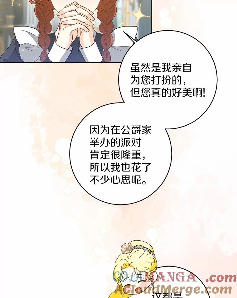 《我从没抛弃过陛下》43.派对偶遇 第34页