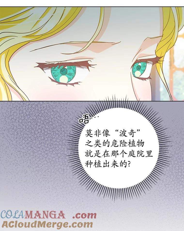 《我从没抛弃过陛下》43.派对偶遇 第37页
