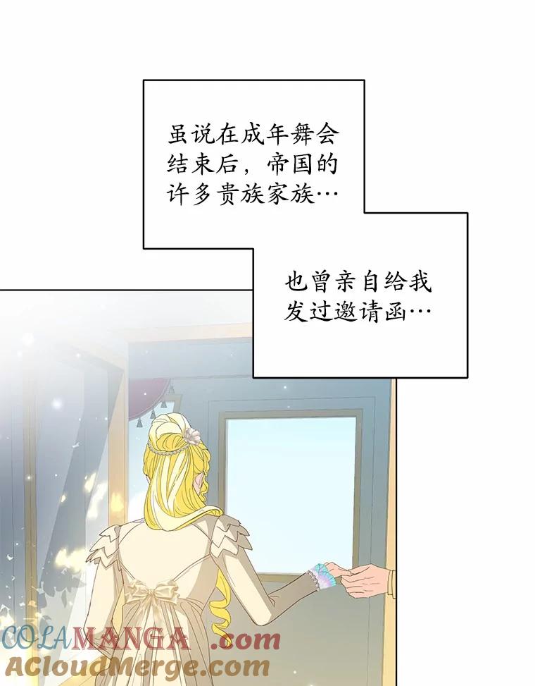 《我从没抛弃过陛下》43.派对偶遇 第40页