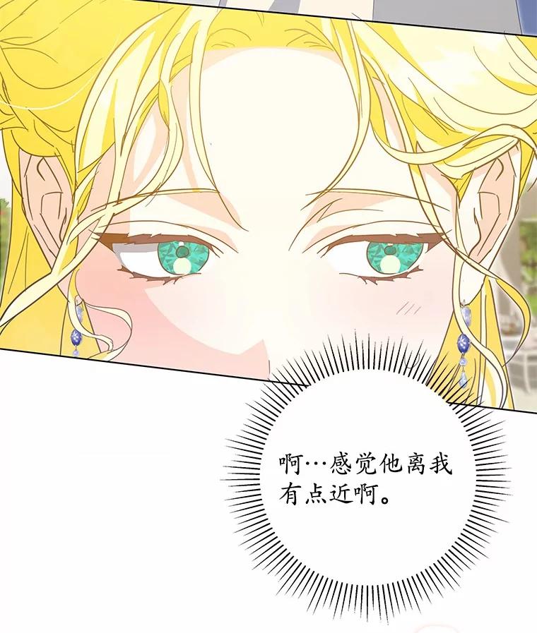 《我从没抛弃过陛下》43.派对偶遇 第77页