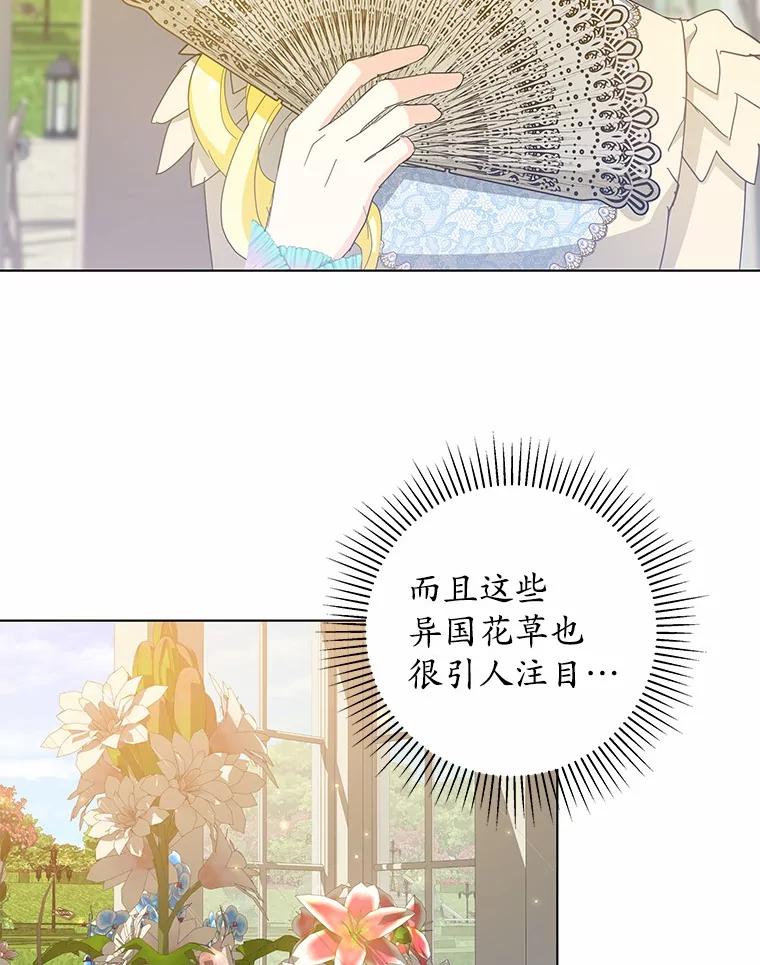 《我从没抛弃过陛下》43.派对偶遇 第59页