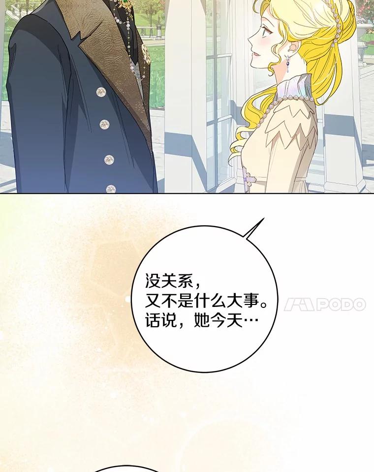 《我从没抛弃过陛下》43.派对偶遇 第71页