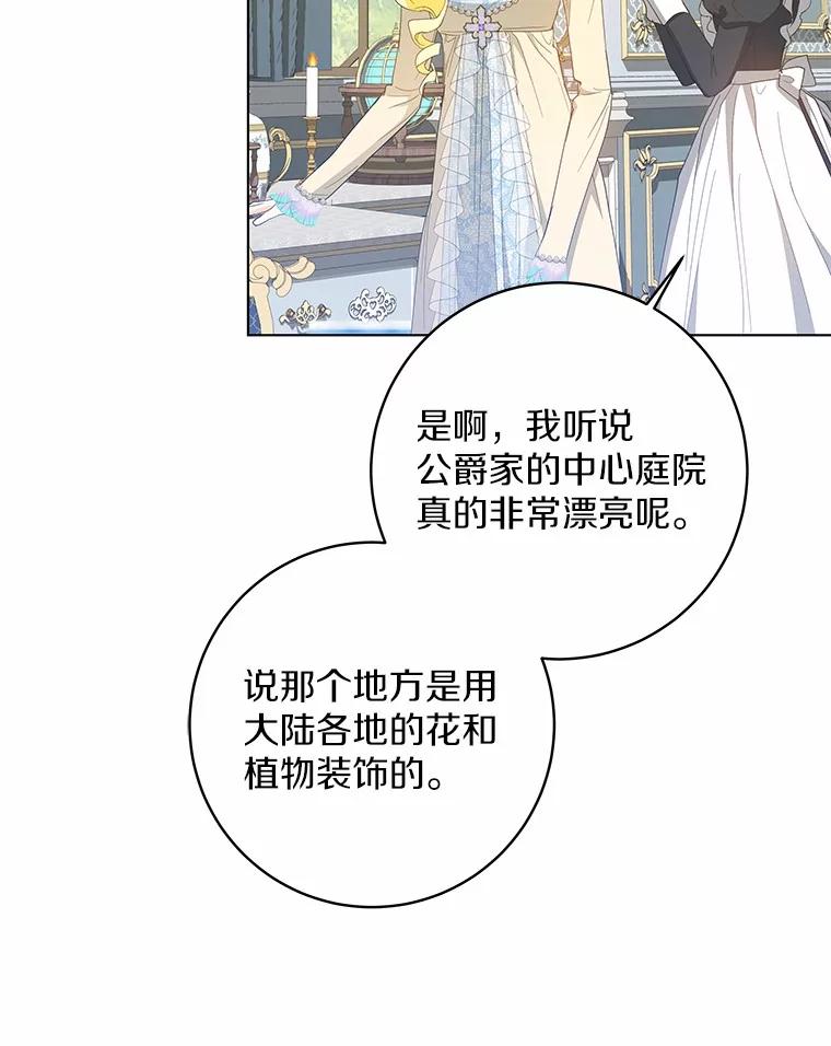 《我从没抛弃过陛下》43.派对偶遇 第36页