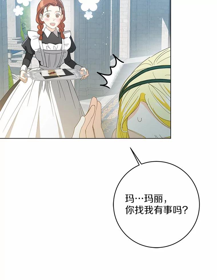 《我从没抛弃过陛下》43.派对偶遇 第11页