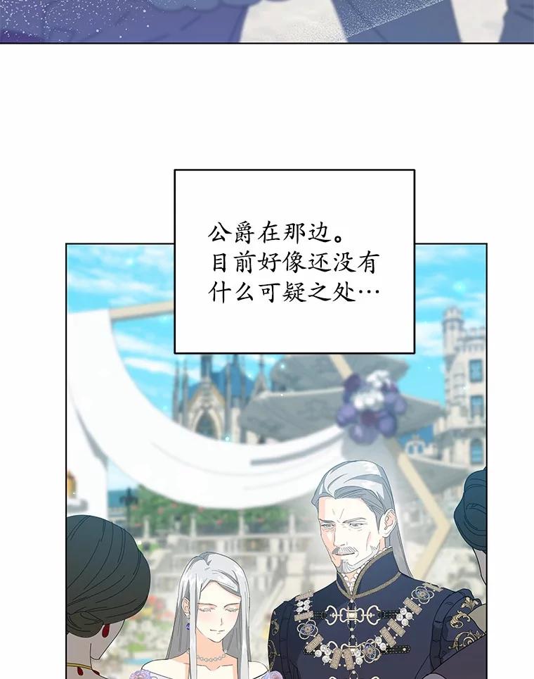 《我从没抛弃过陛下》43.派对偶遇 第62页