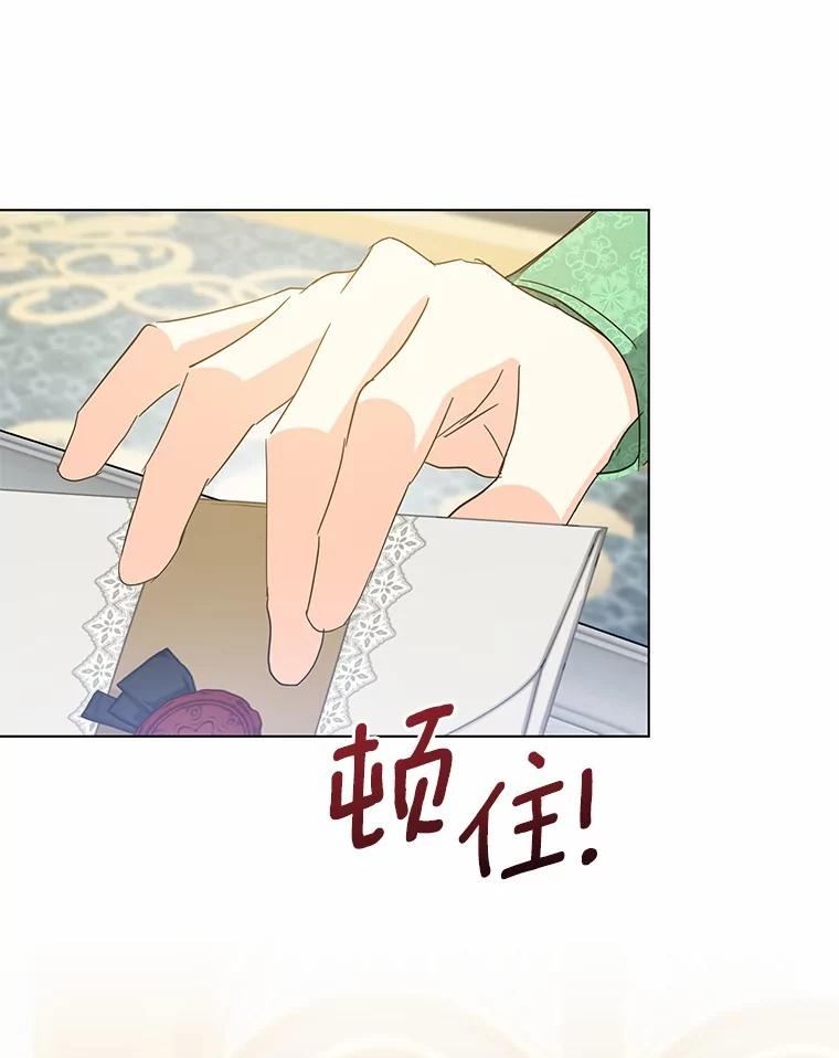 《我从没抛弃过陛下》43.派对偶遇 第23页