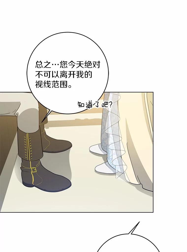 《我从没抛弃过陛下》43.派对偶遇 第50页