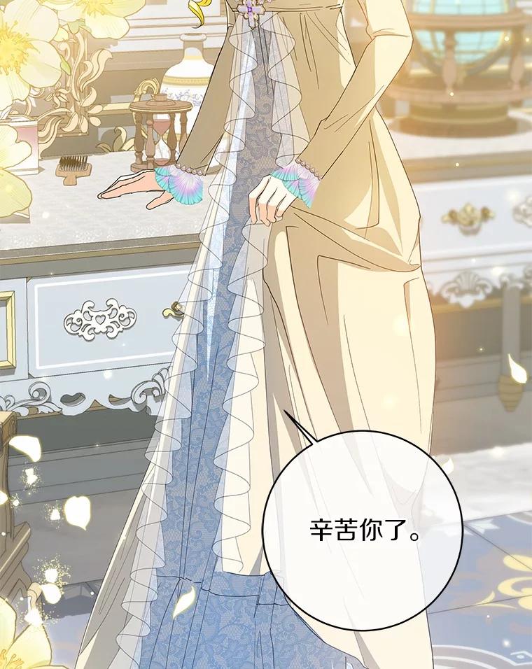 《我从没抛弃过陛下》43.派对偶遇 第32页