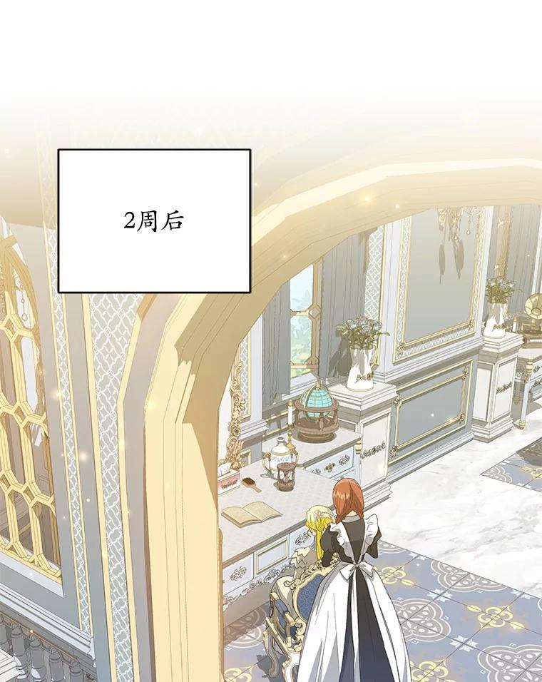 《我从没抛弃过陛下》43.派对偶遇 第30页