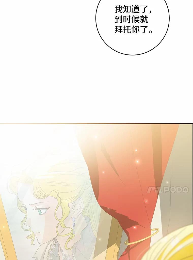《我从没抛弃过陛下》43.派对偶遇 第51页