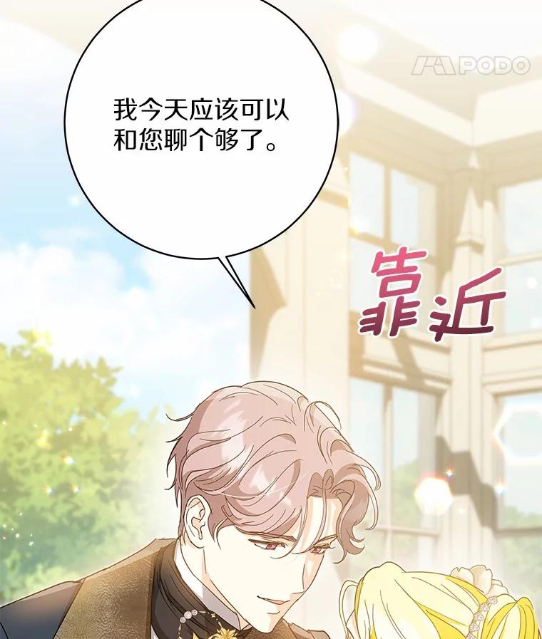 《我从没抛弃过陛下》43.派对偶遇 第75页
