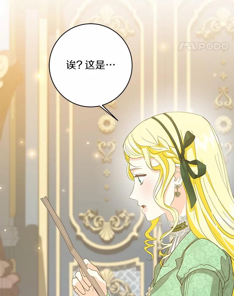 《我从没抛弃过陛下》43.派对偶遇 第24页