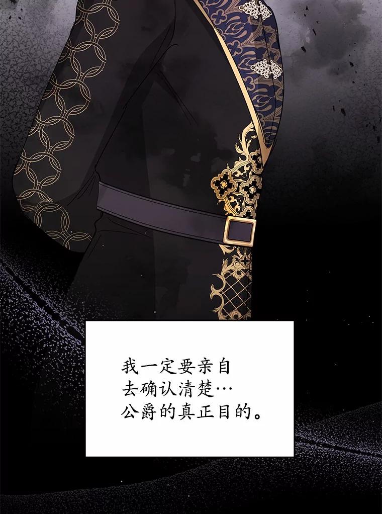 《我从没抛弃过陛下》43.派对偶遇 第53页