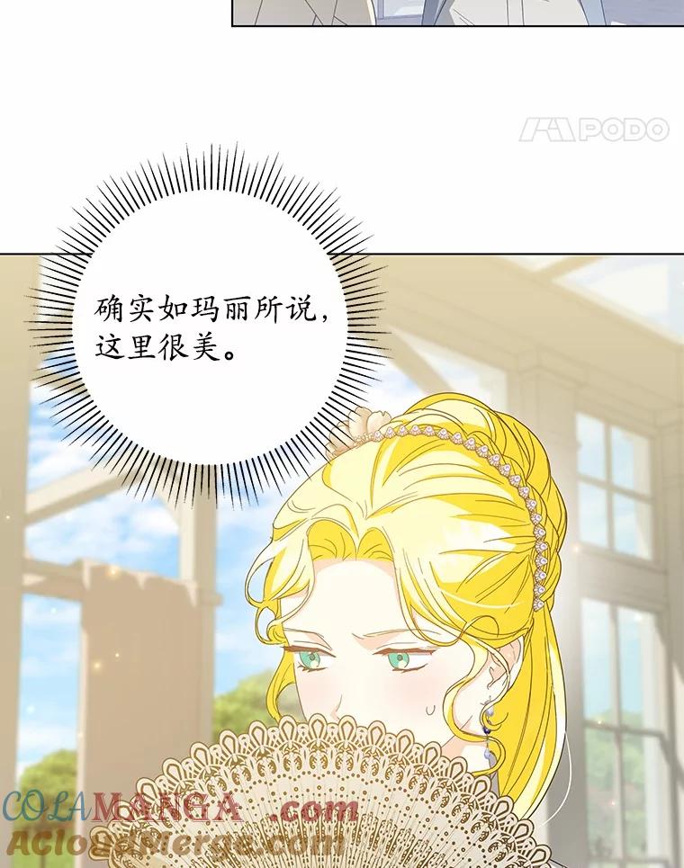 《我从没抛弃过陛下》43.派对偶遇 第58页