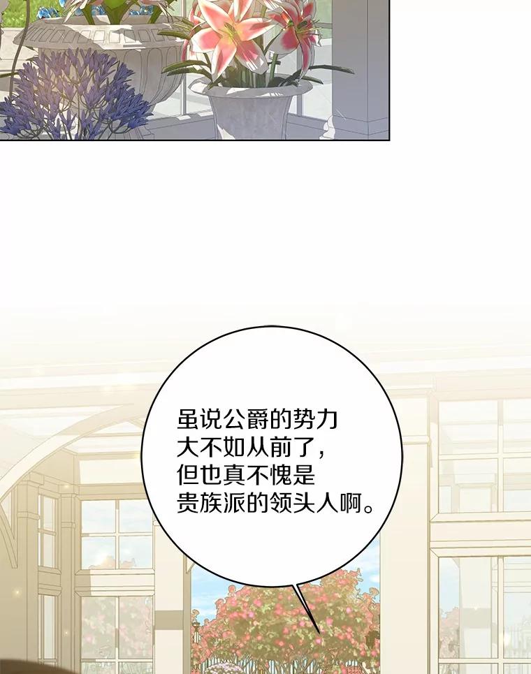 《我从没抛弃过陛下》43.派对偶遇 第60页