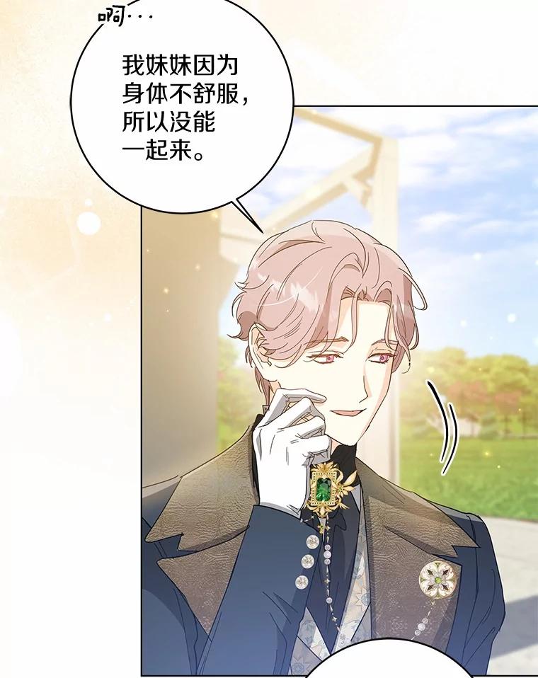 《我从没抛弃过陛下》43.派对偶遇 第72页