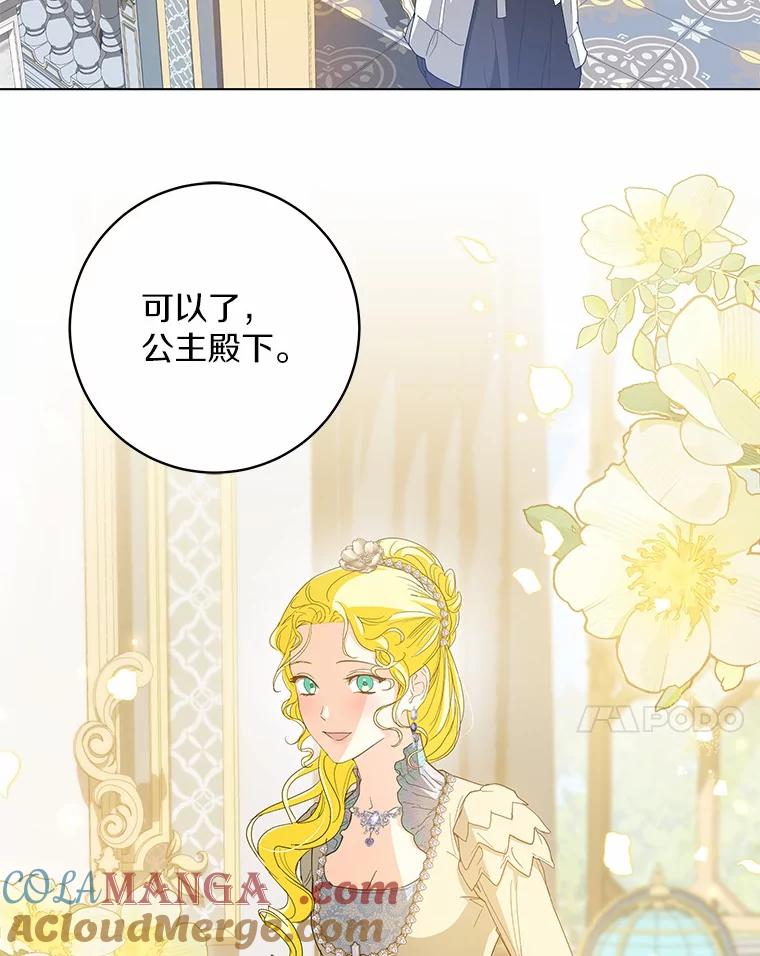 《我从没抛弃过陛下》43.派对偶遇 第31页