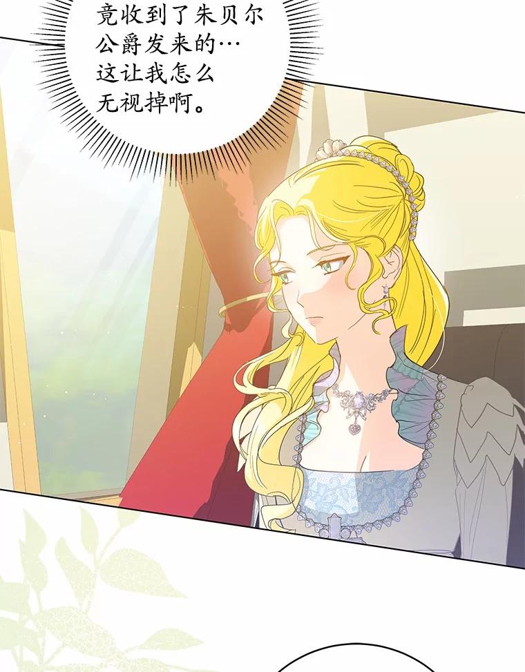 《我从没抛弃过陛下》43.派对偶遇 第42页
