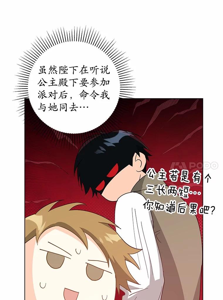 《我从没抛弃过陛下》43.派对偶遇 第48页