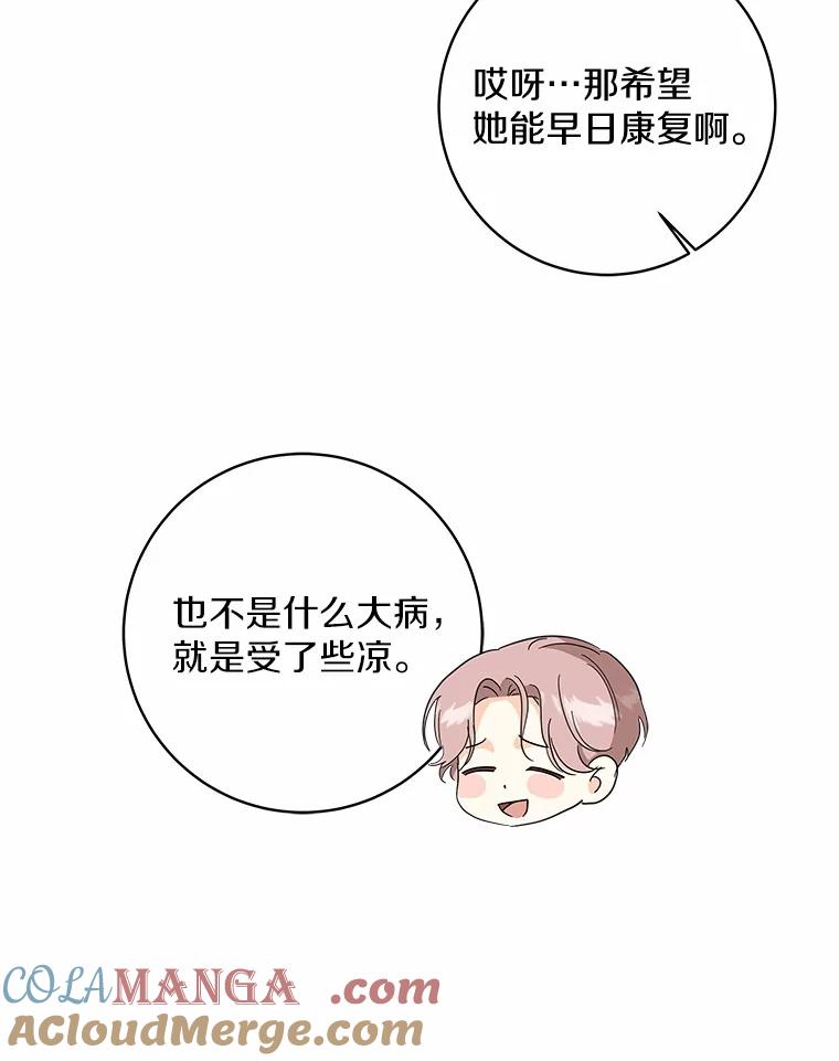 《我从没抛弃过陛下》43.派对偶遇 第73页