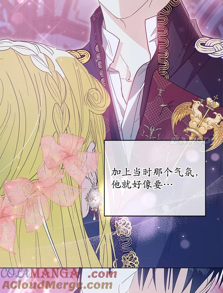《我从没抛弃过陛下》43.派对偶遇 第7页