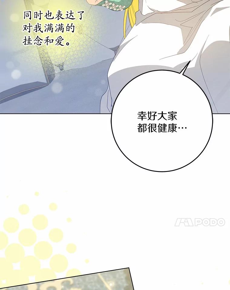 《我从没抛弃过陛下》43.派对偶遇 第20页