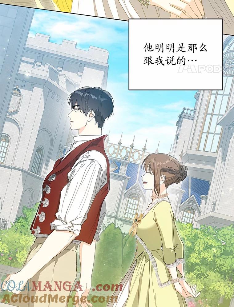 《我从没抛弃过陛下》43.派对偶遇 第4页